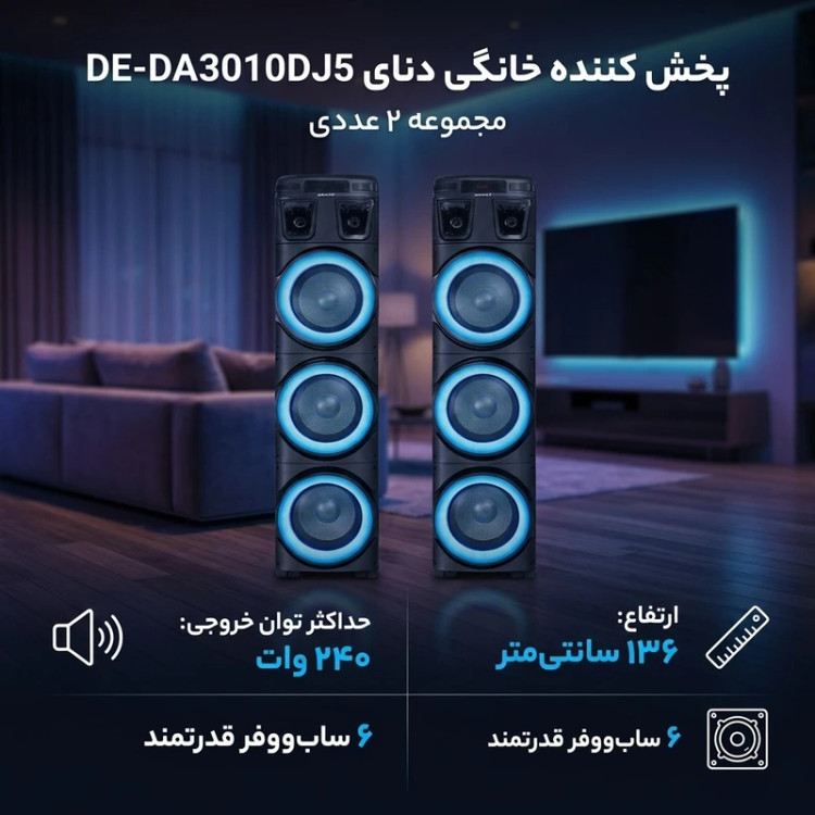اسپیکر دیجی دار دنای مدل DE-DA3010DJ5 مجموعه ۲ عددی