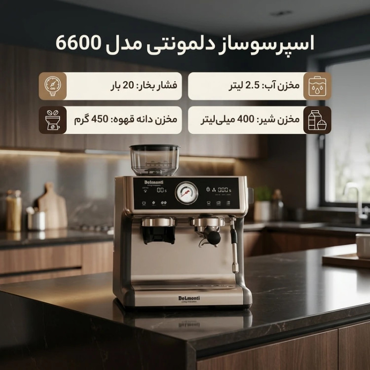 اسپرسوساز خانگی دلمونتی مدل DL6600