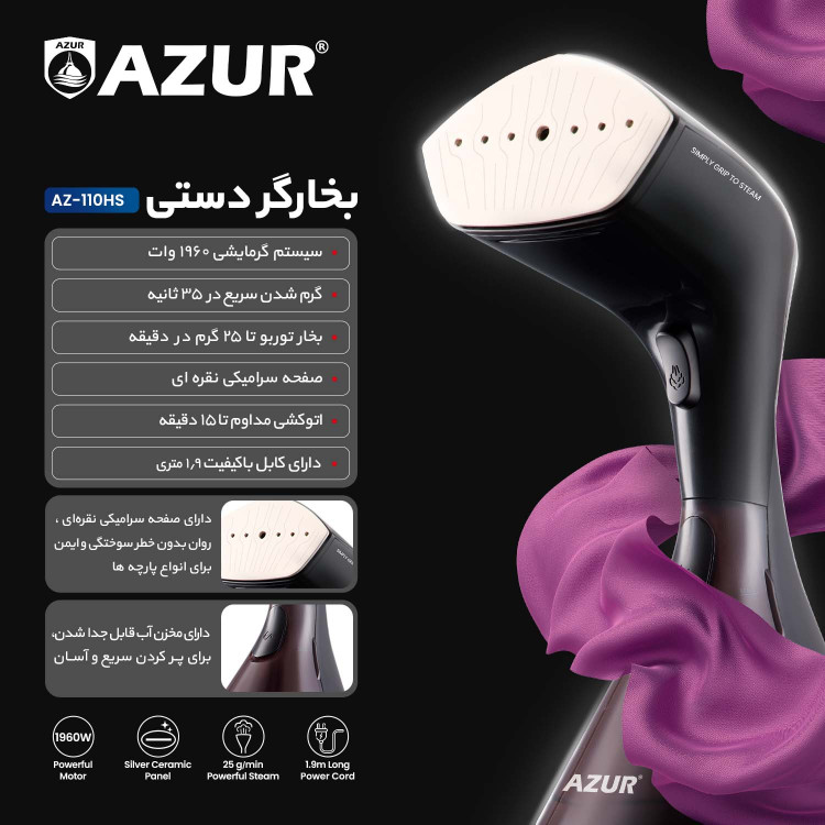 بخارگر دستی آزور مدل AZ-110HS