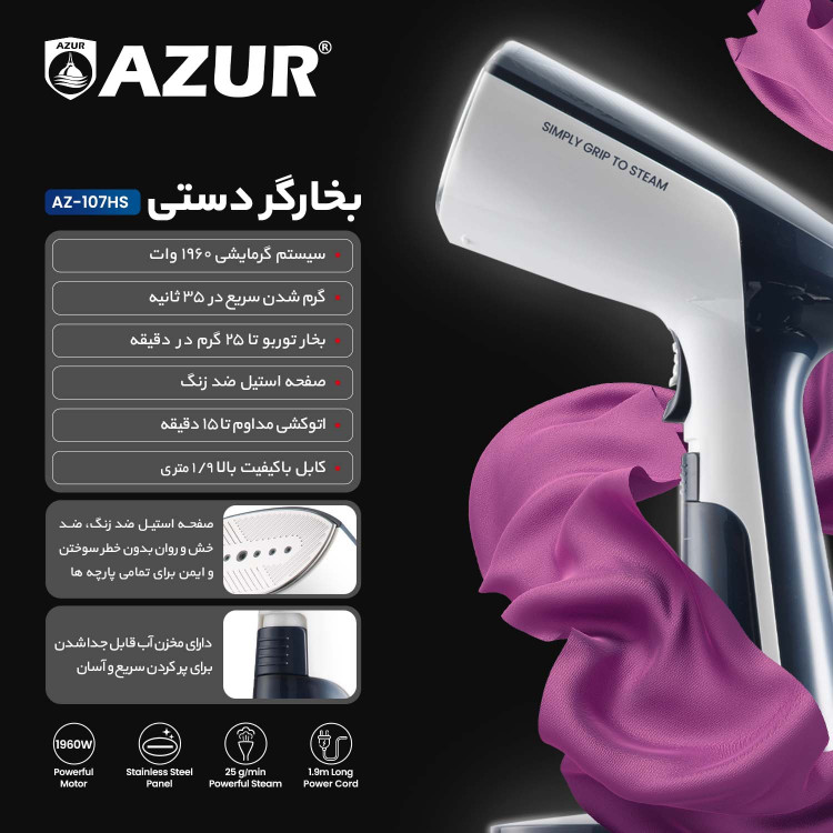 بخارگر دستی آزور مدل AZ-107HS
