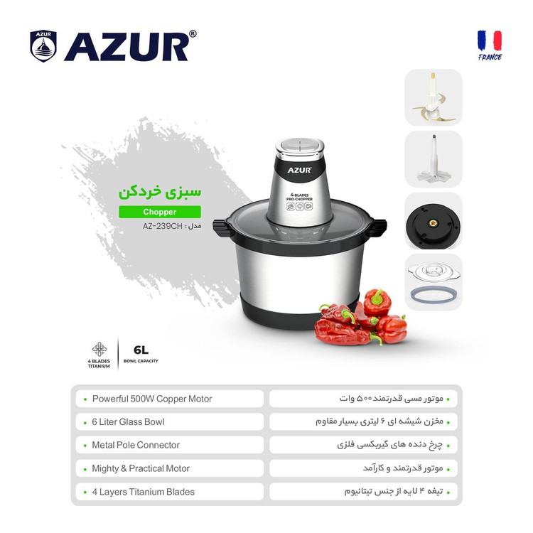 خردکن استیل آزور مدل AZ-239CH