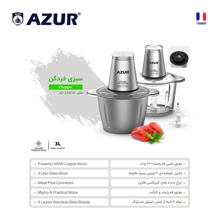 خردکن استیل آزور مدل AZ-233CH