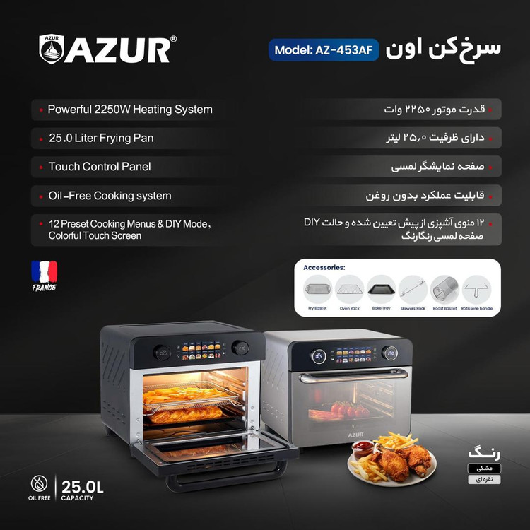 سرخ کن اون آزور مدل AZ-453AF