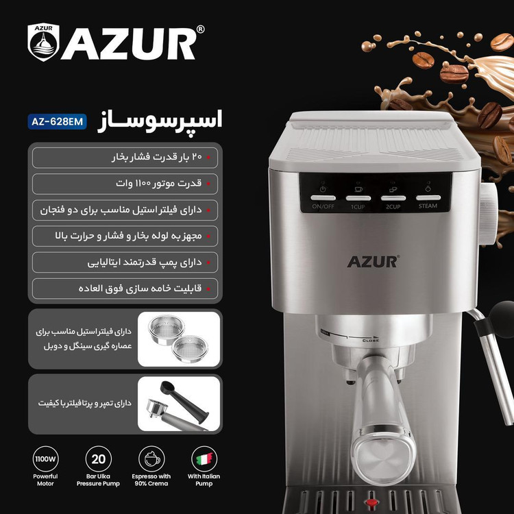 اسپرسوساز آزور مدل AZ-628EM