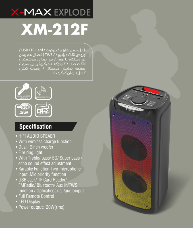 اسپیکر اکسپلود مدل XM-212F