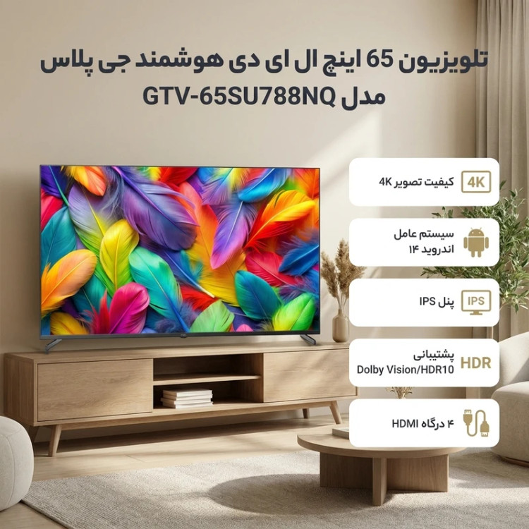 تلویزیون 65 اینچ ال ای دی هوشمند جی پلاس مدل GTV-65SU788NQ